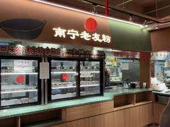 -水平有限广西米粉·广西风味集(五道口店)