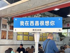 -熊氏牛羊杂粉(龙眼井总店)