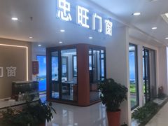 -集美家居城(定慧桥店)