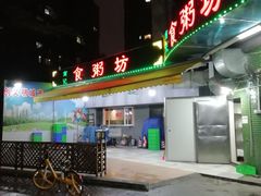 门面-南记食粥坊·宵夜大排档(岭南分店)