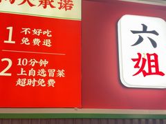 -成都你六姐·牛肉冒菜(城市集市合生汇店)