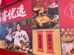 -福客·现熬鸡汤麻辣烫(天安云谷店)