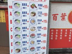 菜单-百叶温州馄饨