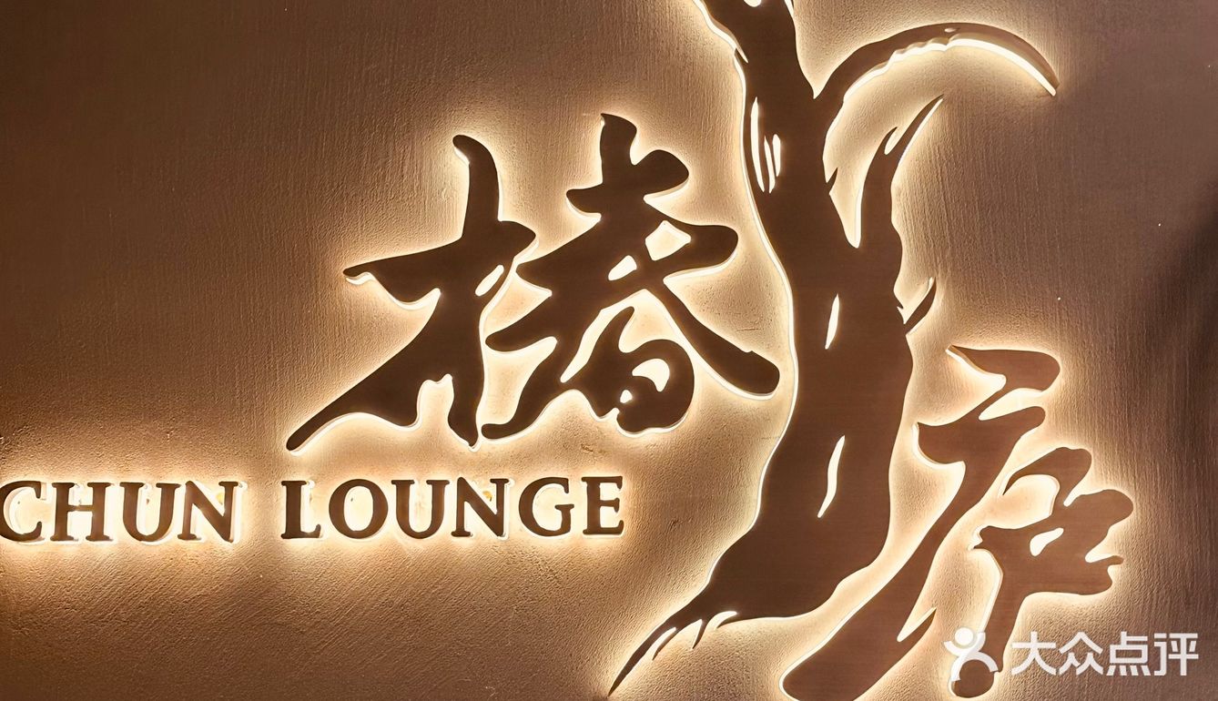 深藏高端川味融合菜餐厅-椿庐