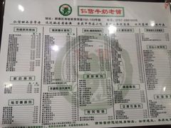 菜单-仁信老铺(华盖路店)