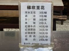-梯坎豆花