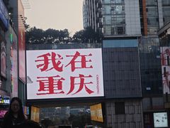 -观音桥步行街