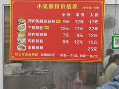 -小吴肠粉