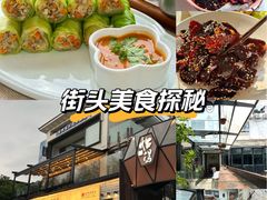 -怡得饭庄·30年老店·宋大妈昆明菜