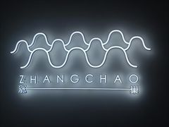 -涨巢·潮玩水疗局