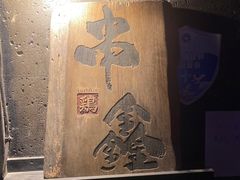 -串鑫