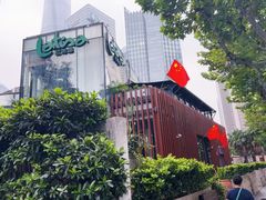 -拉蒂娜·巴西牛排馆 Latina·Brazilian Steakhouse(陆家嘴旗舰店)