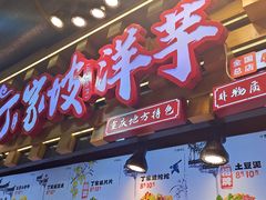-周小亮丁家坡洋芋(全国总店)