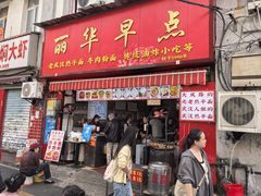 -丽华早点(大成路店)
