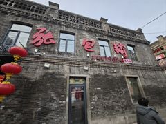 -张包铺(道外店)