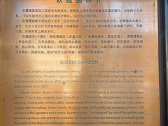 -秋霞圃