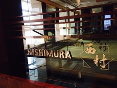 -西村日本料理(香格里拉饭店)