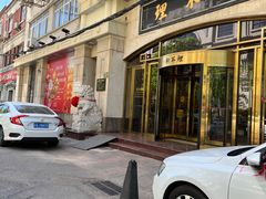 -清真·二嫂子煎饼果子(鼓楼旗舰形象店)