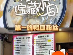 -鸭小妹鸭血粉丝(老门东店)