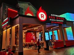 -城市大道红炉披萨烘焙坊