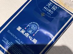 -墨茉点心局(国金街店)