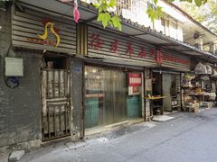 -徐建萍汤包(热河南路店)