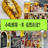 🌭小吃榜第一名的美食[爱吃]一口入魂🌭美味热狗