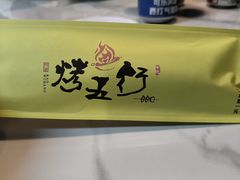 -烤五行·烧烤烤串(石佛营店)
