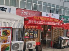 -超级大馍王肉夹馍
