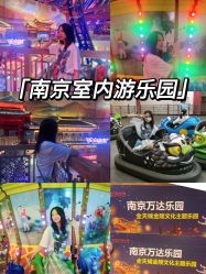 -南京万达乐园
