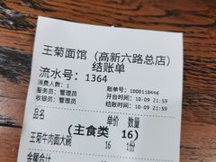 -王菊美食街·王菊面馆(总店)