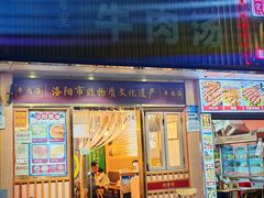 -八百里牛肉汤(盖饭·锅贴·万象城店)