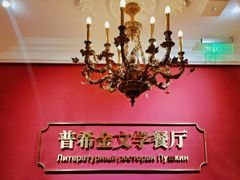 -哈拉硕俄式西餐