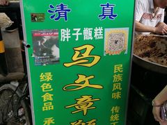 -马文章胖子甑糕(洒金桥店)