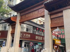 -老南昌白糖糕(大士院店)