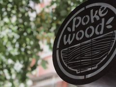 -Poke lemon海鲜波奇饭·柠檬茶(金碧开放小区店)