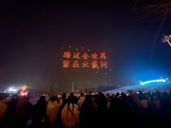 -北戴河集发农业梦想王国