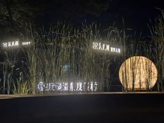 -扬州瘦西湖温泉