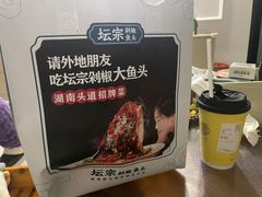 -坛宗剁椒鱼头(河西王府井店)
