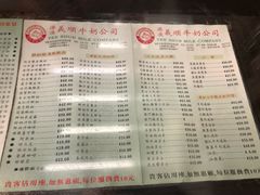 菜单-义顺牛奶公司(庇利金街店)