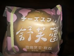 舒芙蕾-好利来(川大店)