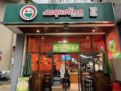 -acquolina·阿果里呐意大利比萨店(紫薇尚层店)