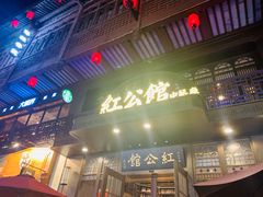 门面-民国红公馆·秦淮八艳(夫子庙店)