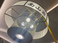-南山翁新概念川菜(江宁万达广场店)