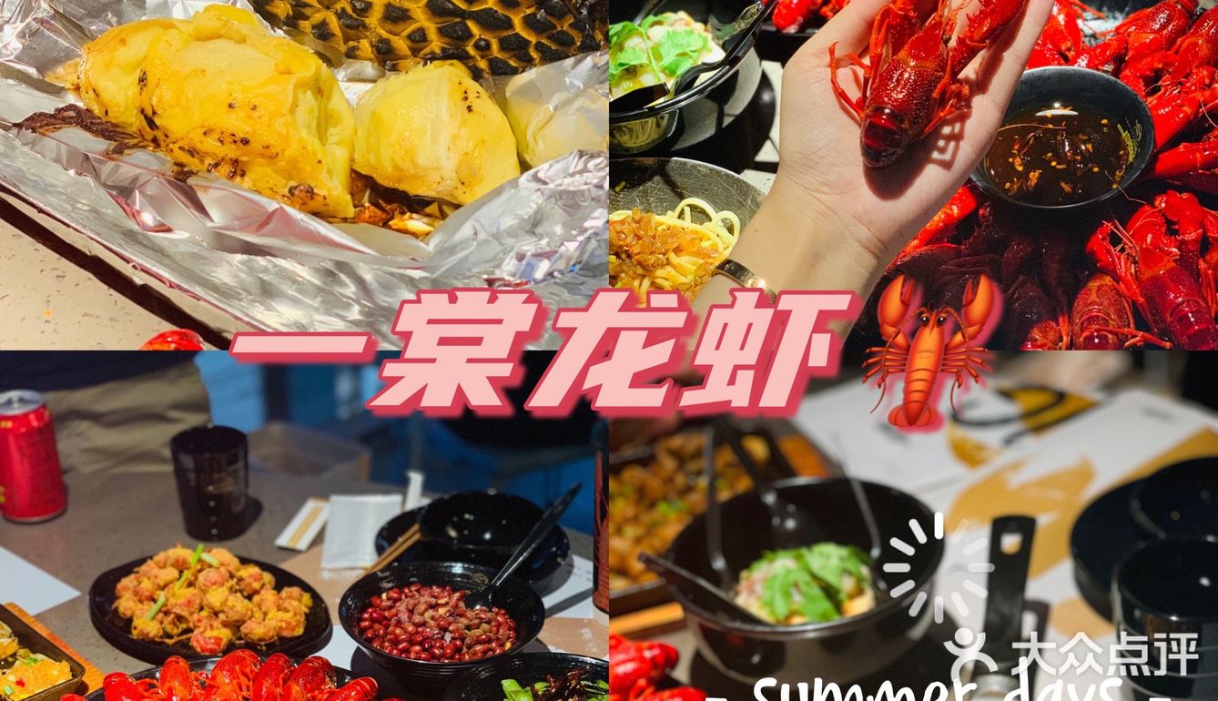 武汉超好吃的宝藏龙虾店终于来魔都啦～