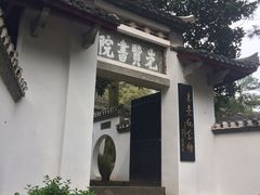 -白鹿洞书院