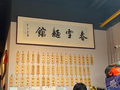 -春雪面馆(转塘店)