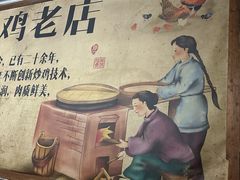 -向民炒鸡老店(火车站店)