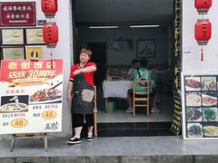 门面-传统手工面