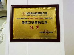 -正味斋锅巴菜(西北角店)